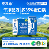 伊利 安慕希0蔗糖常温酸奶200g*12盒 中秋礼品 礼盒装
