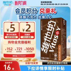 维他奶 豆奶饮料 巧克力味 250ml*16盒