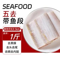 移动端：朵芙 特大带鱼段刀鱼去鳞去内脏海鲜礼盒四指宽带鱼段中段新鲜冷冻海捕