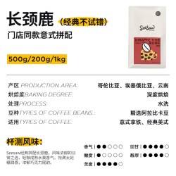 SeeSaw 长颈鹿 重度烘焙 意式拼配咖啡豆 500g
