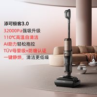 添可 极客3.0 无线洗地机