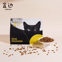 盒边 益生菌系列 鲜肉烘焙猫粮 1kg*4袋