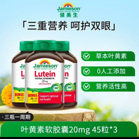 Jamieson 叶黄素胶囊 20mg×45粒×3瓶