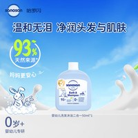 哈罗闪 [天猫U先]德国进口哈罗闪婴幼儿洗发沐浴二合一50ml