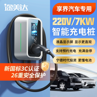 途美达 适用享界汽车充电桩享界G9 V8 S9T S9家用7KW新能源充电桩