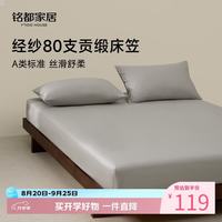 MIDO HOUSE 铭都60支纯棉贡缎床笠床垫保护套隔脏垫四季通用全包床垫保护套