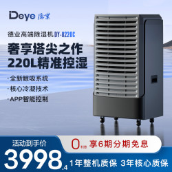 Deye DY-8220C除湿机别墅地下室大功率抽湿机停车场商用工业去湿器