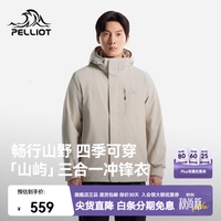 伯希和 赵露思同款冲锋衣三合一