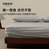 MIDO HOUSE铭都 80支全棉贡缎床笠 松烟灰 150cm*200cm+30cm