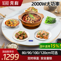 先科 白色120电陶炉款+电动旋转（金属包边）