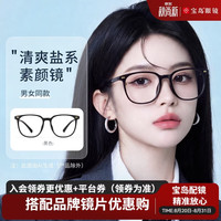 宝岛 目戏（EYEPLAY）近视眼镜黑框素颜可配度数可选蔡司镜片防蓝光镜片宝岛眼镜