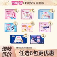 七度空间 卫生巾（任选10件）少女夜用338mm 4片