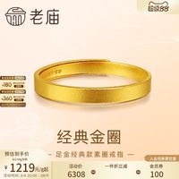 老庙黄金 足金999古法金素圈活口戒指