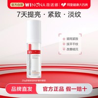薇诺娜 舒缓保湿特护精华眼胶20g 保湿舒缓淡纹淡纹抗皱紧致眼霜