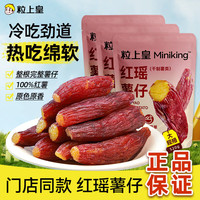 粒上皇 红瑶薯仔520g*1袋