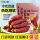 粒上皇 红瑶薯仔520g*1袋