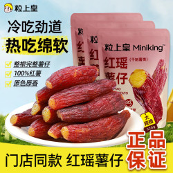 粒上皇 红瑶薯仔520g*1袋