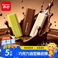 齐心 橡皮擦聚屑不留痕精准易擦考试专用趣玩美术绘画中小学生学生文具开学文具考研