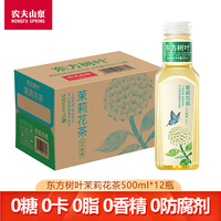 农夫山泉 东方树叶无糖茶饮料900ml/500ml*15瓶整箱家庭夏日聚会车载饮品 茉莉花茶500ml*12瓶