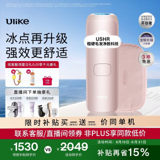 Ulike Air4 Max蓝宝石冰点脱毛仪去小胡子刮毛刀刮毛器补贴剃毛器男生女生生日礼物