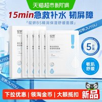 88VIP：绽妍 b5面膜多效精华面膜3盒15片（3.2一片）