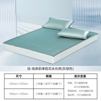 水星家纺 冰丝席 可折叠夏季席灰绿色 150cm×200cm （三件套）