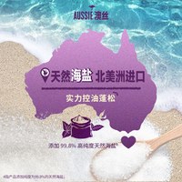 袋鼠 宝洁Aussie澳丝袋鼠海盐控油/丰盈/椰子蓬松/水润/洗发水任选
