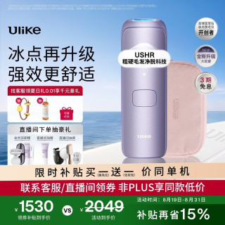 Ulike Air4 Max蓝宝石冰点脱毛仪去小胡子刮毛刀剃毛器补贴生日礼物送女友男士