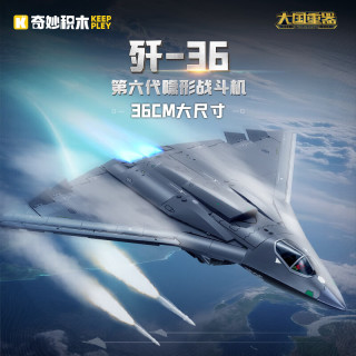 奇妙积木 大国重器系列 23047第六代隐形战斗机598颗粒 积木玩具