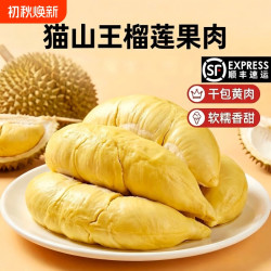 猫山自由 400g×2盒 泰国树熟猫山王榴莲肉液氮锁鲜软糯香甜冷链顺丰发货果肉