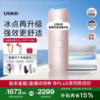 Ulike Air4 Max蓝宝石冰点脱毛仪去小胡子刮毛刀刮毛器补贴剃毛器男生女生生日礼物