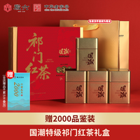 88VIP：徽六 十大名茶 祁门红茶 特级花果香 国潮中秋礼盒 280g！