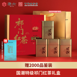 徽六 十大名茶 祁门红茶 特级花果香 国潮中秋礼盒 280g！
