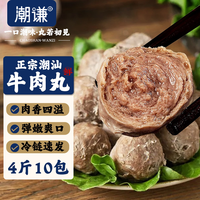 潮谦 -潮汕牛肉丸正宗新鲜冷冻牛筋丸火锅麻辣烫煮汤丸子