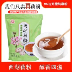 天堂 牌无糖纯藕粉960g袋装 杭州特产 西湖藕粉 早餐代餐粉速溶纯藕粉