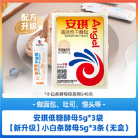 移动端：安琪 小白条酵母耐高糖型发酵粉家用包子馒头面包烘焙
