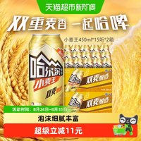 移动端、88VIP：哈尔滨啤酒 哈啤小麦王 拉格啤酒 450ml*30听