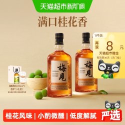 梅见 金桂青梅酒12度750ml*2瓶微醺桂花酒梅子酒礼盒