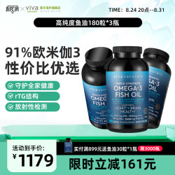 Viva Naturals Viva美国进口深海鱼油DPA高含量omega3欧米伽3软胶囊180粒*3瓶