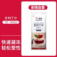 移动端：百钻 吉利丁片食用明胶片粉烘焙家用奶酪棒果冻布丁慕斯蛋糕原料