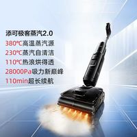 添可 极客蒸汽2.0 无线洗地机