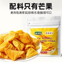 移动端:聚美合 新鲜厚切大片烤芒果干无蔗糖原味无添加剂休闲零食芒果片蜜饯果脯