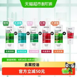薇姿 绿标红标洗发水去屑水润控油蓬松绿标洗发露