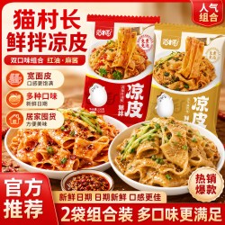 猫村长 鲜拌凉皮230g双口味组合装红油麻辣免煮即食多种口味