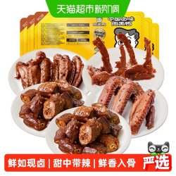 周黑鸭 锁鲜卤鸭脖鸭锁骨鸭翅鸡翅尖甜辣味组合开盒即食骨肉相连