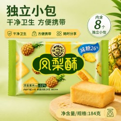 徐福记 减糖凤梨酥184g独立小包装健康中式传统糕点休闲零食正品