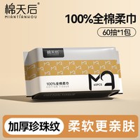 棉天后 100%纯棉洗脸巾壁挂式一次性洁面巾悬挂式擦脸巾加厚棉柔巾