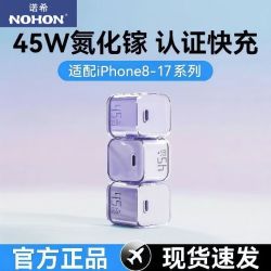 诺希 45W氮化镓快充充电器单头