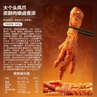 良品铺子 虎皮凤爪鸡爪鸡肉熟食卤味宿舍解馋零食夜宵开袋即食500g 虎皮凤爪500g