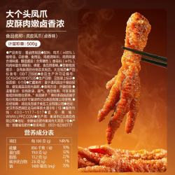 良品铺子 虎皮凤爪鸡爪鸡肉熟食卤味宿舍解馋零食夜宵开袋即食500g 虎皮凤爪500g